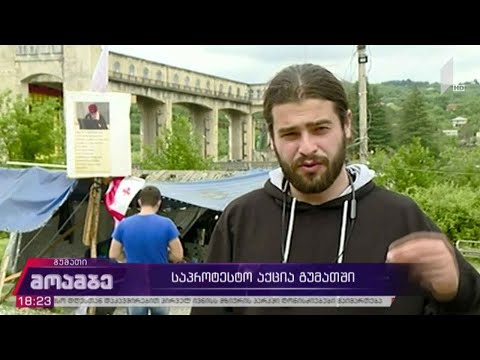 პროტესტი „ნამახვანჰესის“ წინააღმდეგ - ვითარება გუმათში